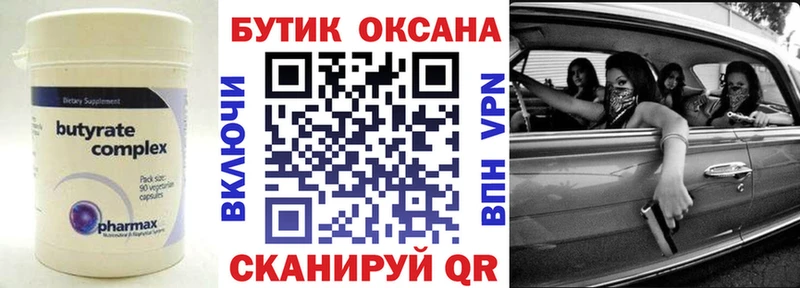 БУТИРАТ бутандиол  Орск 